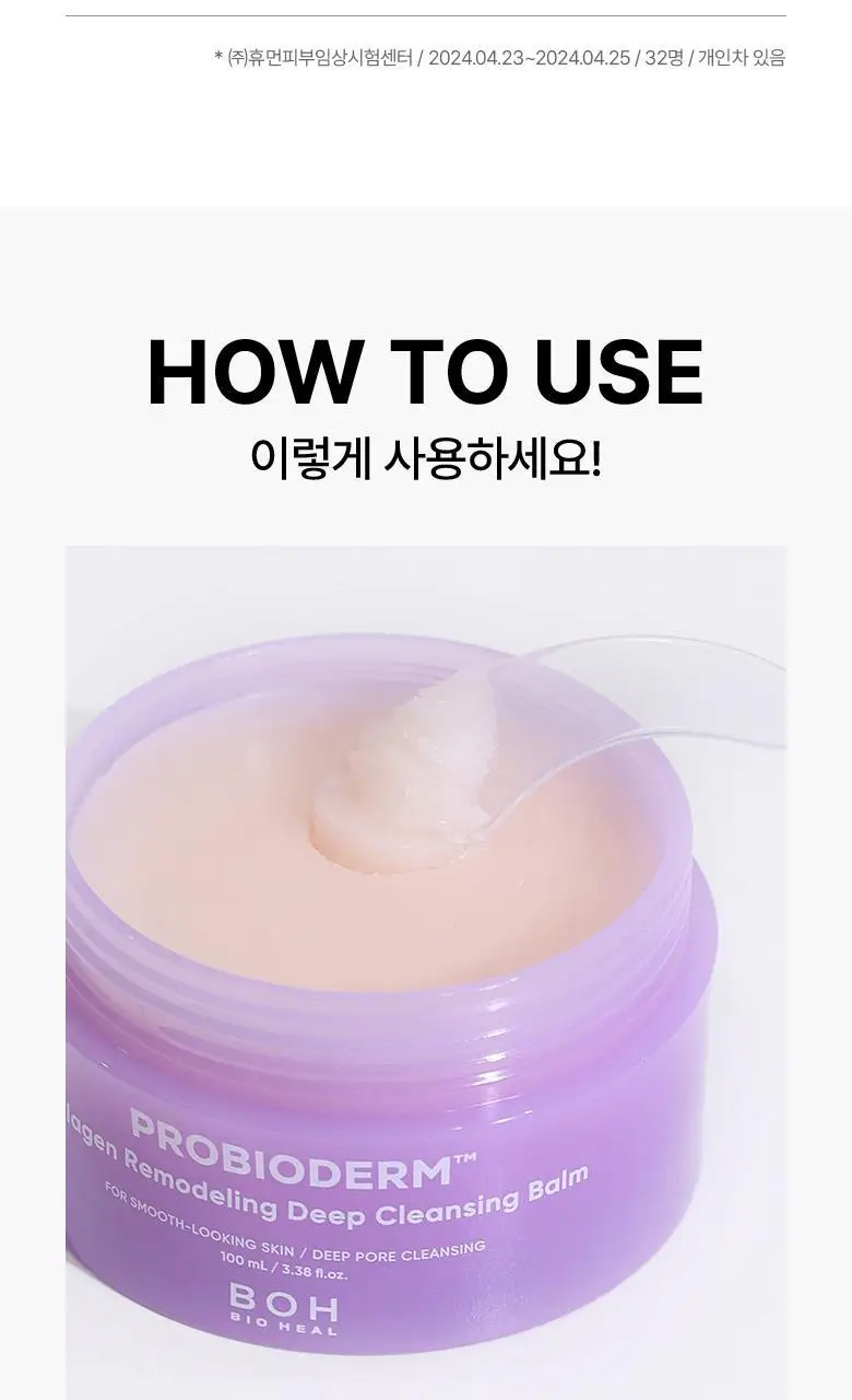 [모공딥클렌징] 바이오힐보 프로바이오덤 콜라겐 리모델링 딥 클렌징 밤 100mL 상세페이지 25